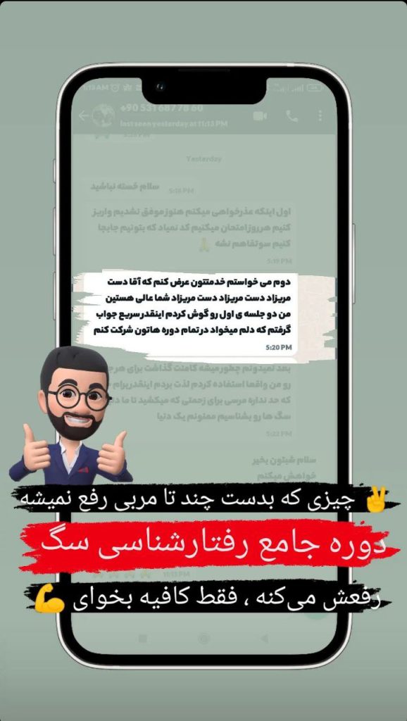 رضایت هنرجو از دوره رفتارشناسی سگ همیارپت