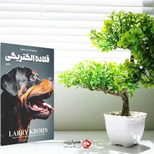 کتاب هر آنچه باید در مورد قلاده الکتریکی (E-collar) بدانید